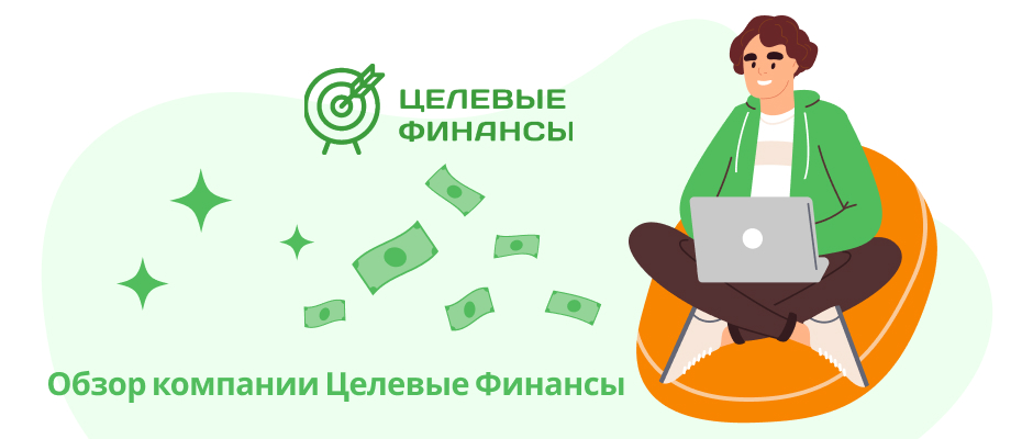 Целевые финансы