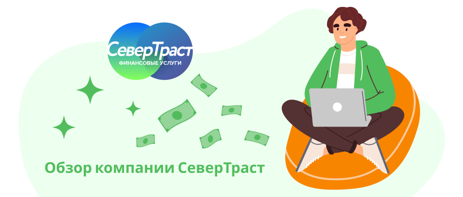 СеверТраст