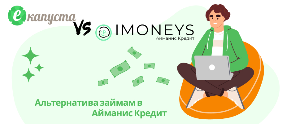 Айманис Кредит