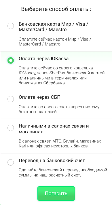 Выбор способа погашения