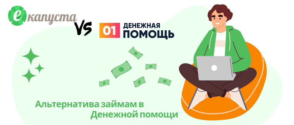 Денежная помощь