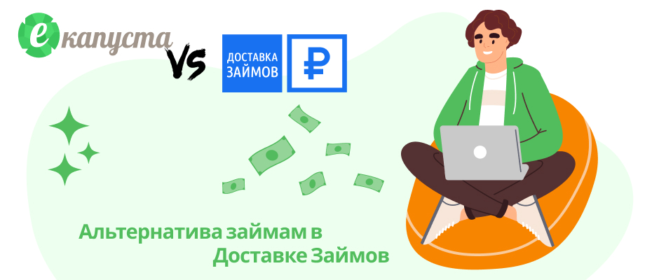 Доставка займов