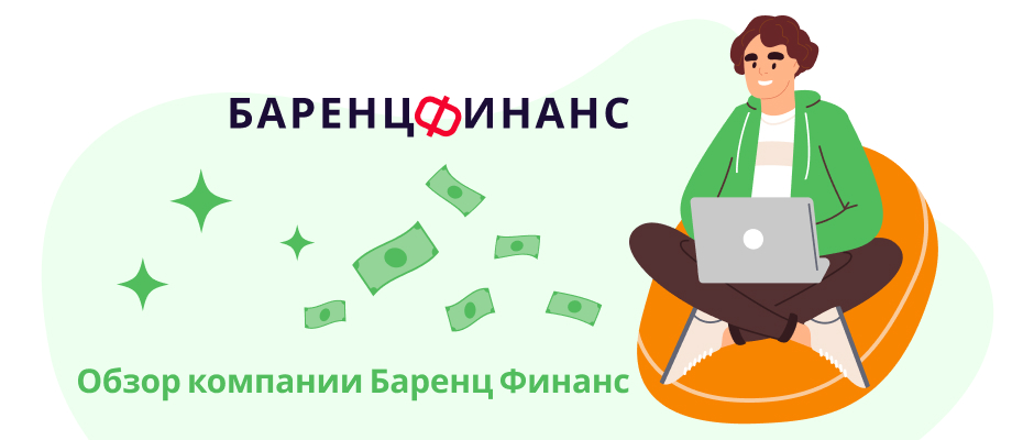 Баренц Финанс