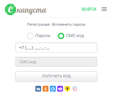 Авторизация в еКапусте по СМС-коду