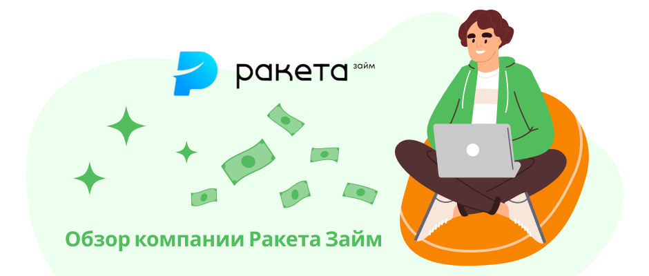 Ракета Займ