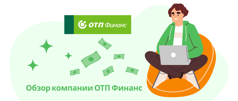 ОТП Финанс