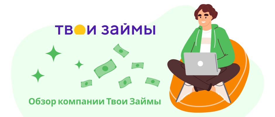 Твои Займы