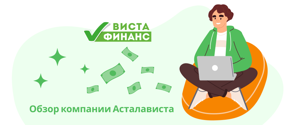 Асталависта