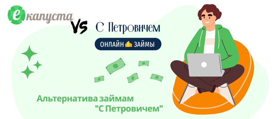 С Петровичем