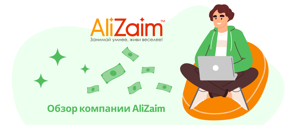 АлиЗайм