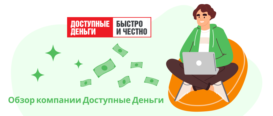 Доступные деньги ddengi