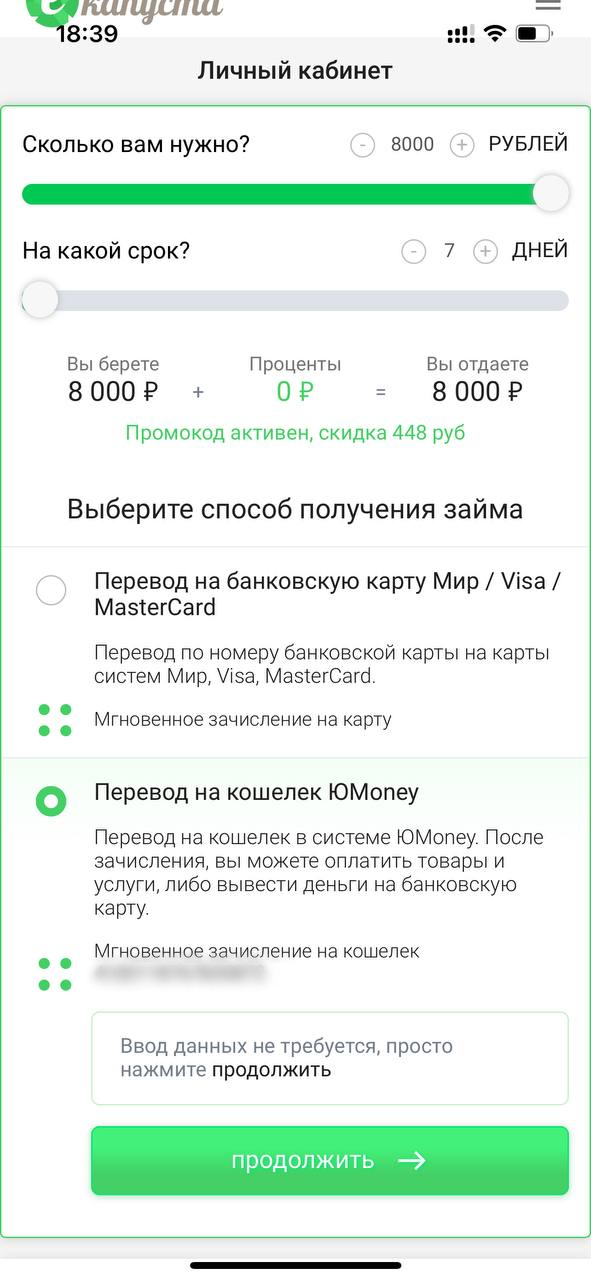 Выбор способа выплаты на ЮМани