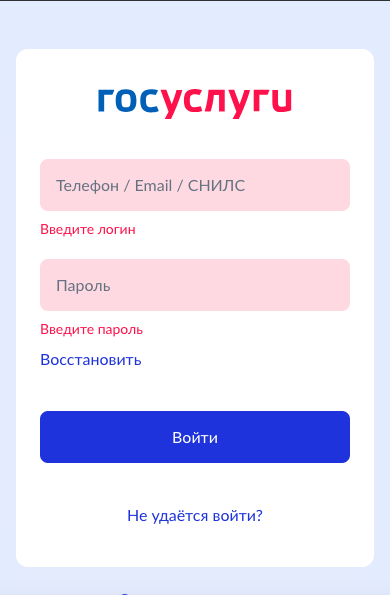 Авторизация через Госуслуги