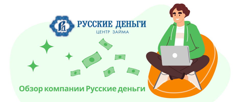 Русские деньги