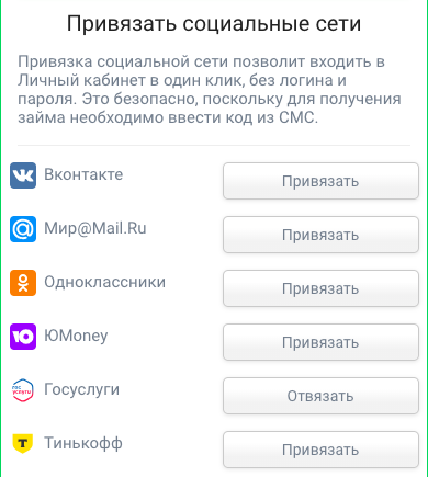 Привязать/отвязать аккаунт Госуслуг