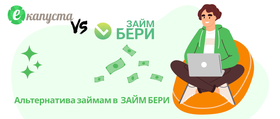 Займ Бери