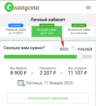 Как посмотреть предодобренный лимит на второй займ при активном первом