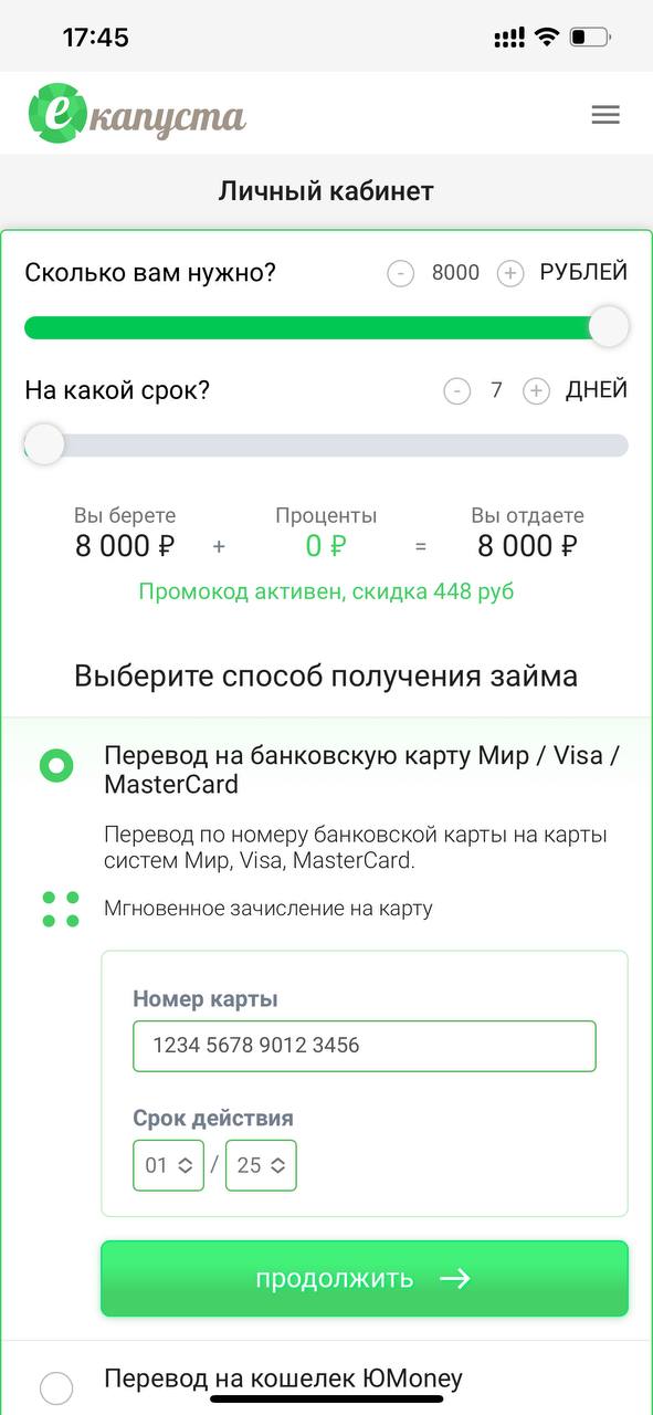 Реквизиты карты для займа