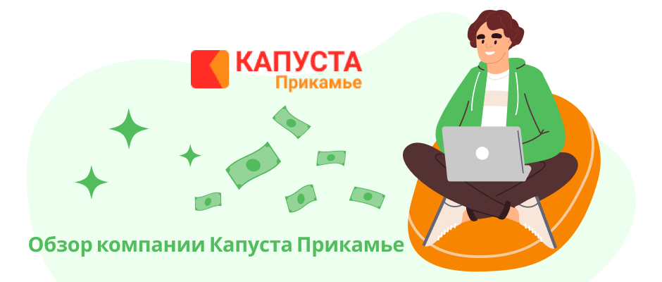 Капуста Прикамье