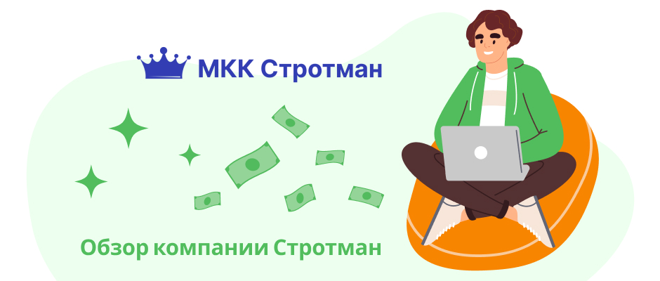 МКК Стротман